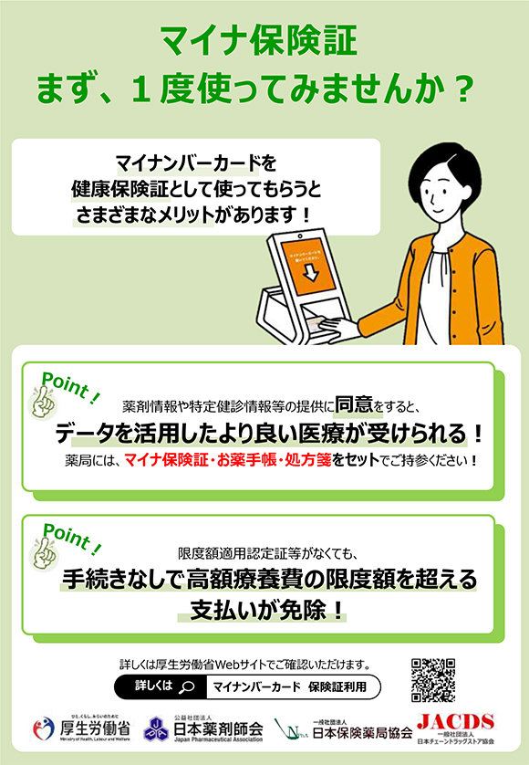 マイナ受付